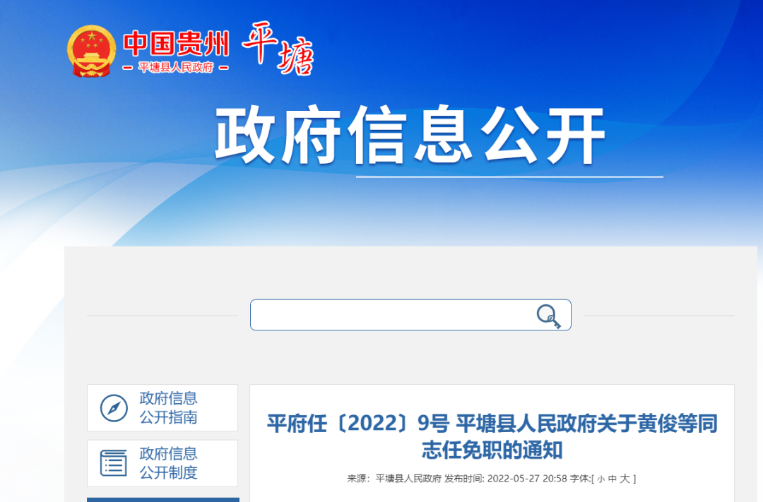 平塘县财政局最新人事任命，引领未来财政发展的核心力量，平塘县财政局人事任命揭晓，未来财政发展的核心力量领航者