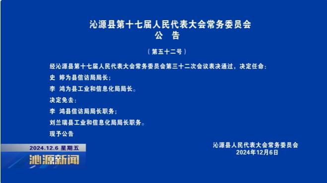 沁源县文化广电体育和旅游局人事任命公告，沁源县文化广电体育和旅游局人事任命公告发布