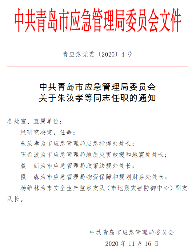 喜德县应急管理局最新人事任命，构建更稳健的应急管理体系，喜德县应急管理局人事任命，构建稳健应急管理体系