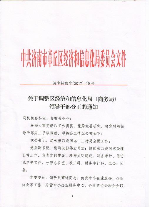 佛冈县科学技术和工业信息化局最新人事任命，引领科技创新与信息化发展的新时代力量，佛冈县科学技术和工业信息化局人事任命揭晓，引领科技创新与信息化新时代力量崛起