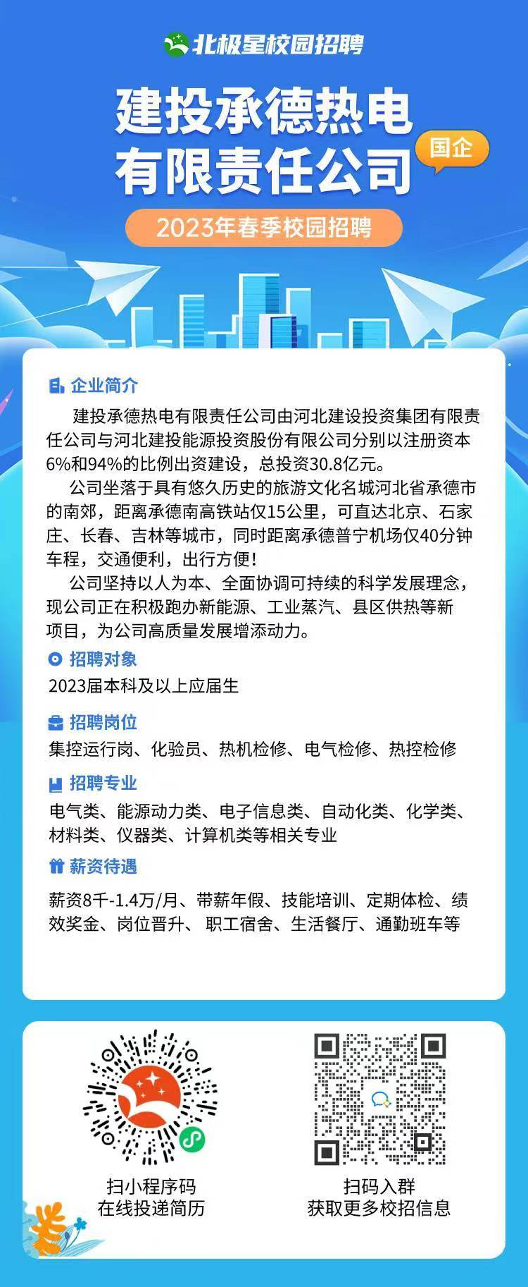 承德市建设局最新招聘信息及详细解读，承德市建设局最新招聘信息全面解读