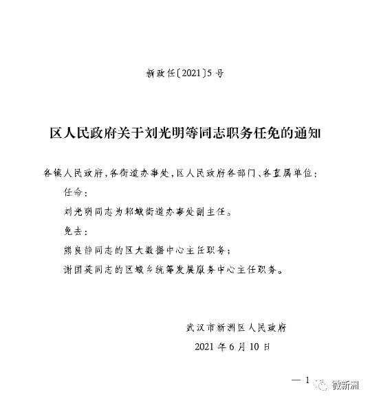 凉泉镇最新人事任命及其深远影响，凉泉镇最新人事任命引发深远影响关注