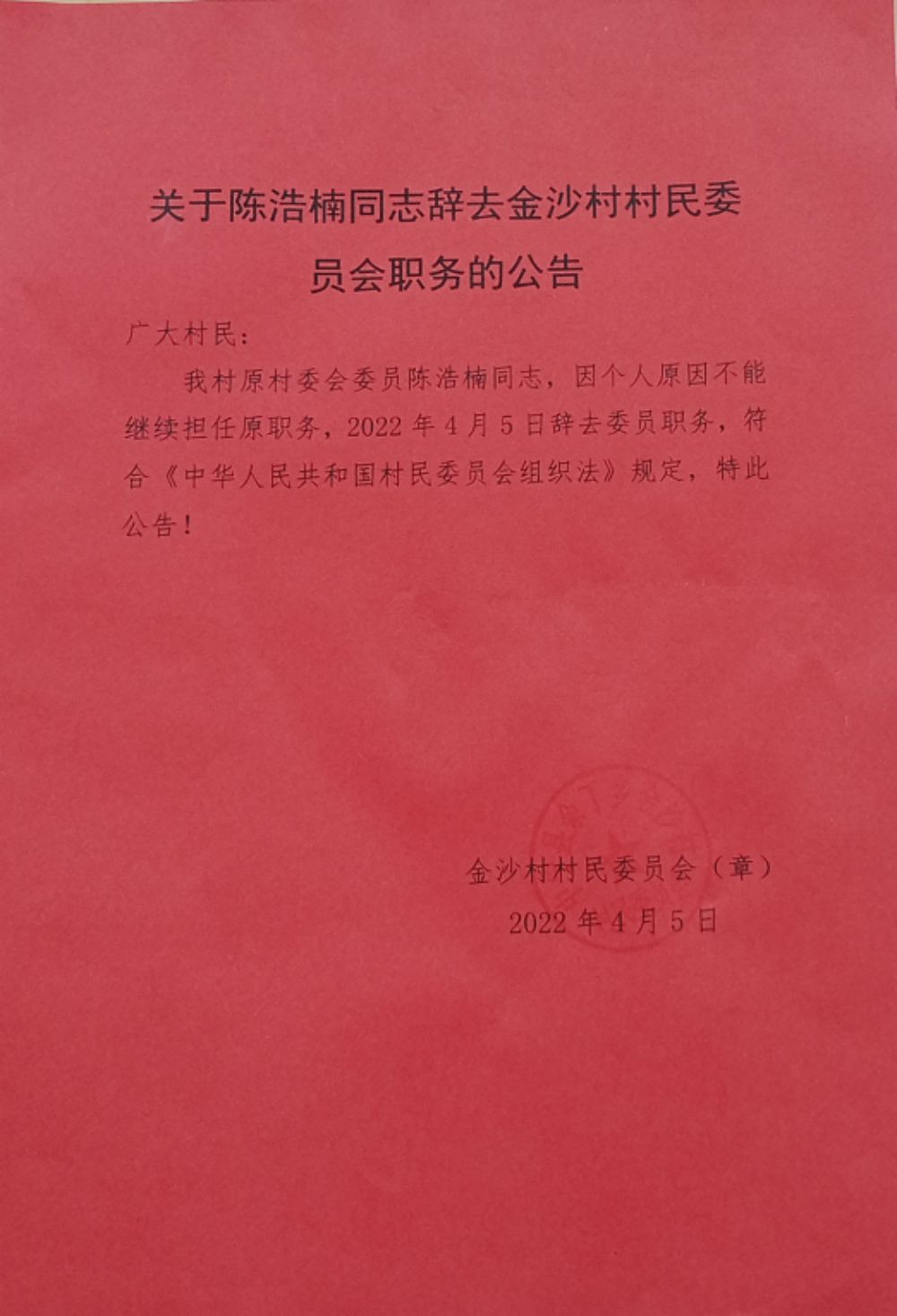 杨家场村委会最新人事任命及未来展望，杨家场村委会人事任命揭晓，新领导团队展望未来发展